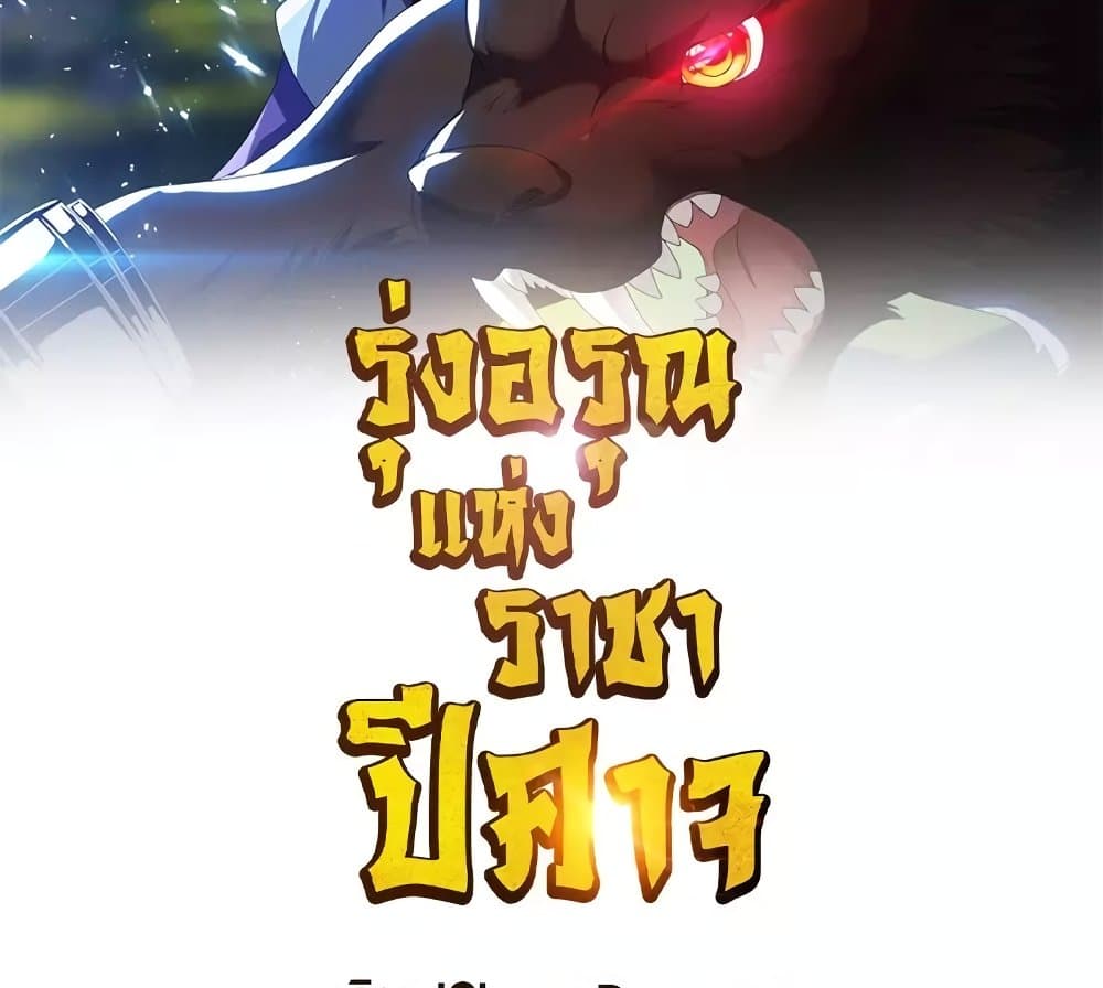 Rise of The Demon King รุ่งอรุณแห่งราชาปีศาจ page 3