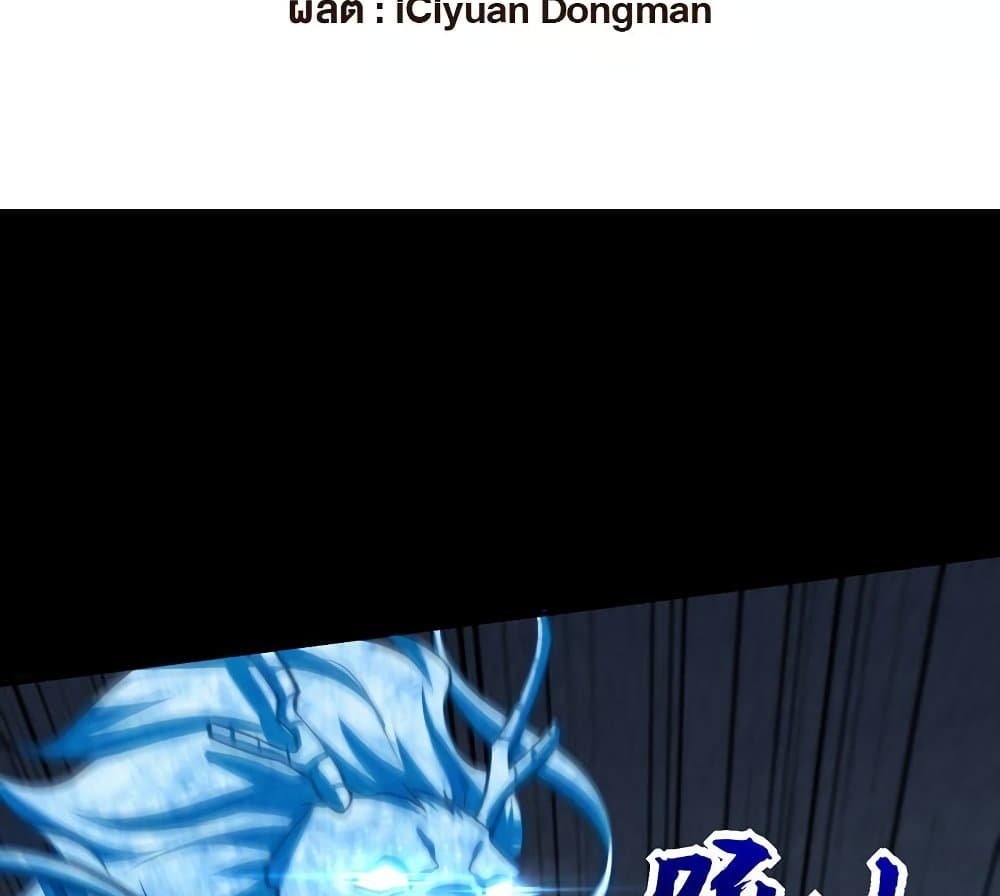 Rise of The Demon King รุ่งอรุณแห่งราชาปีศาจ page 4
