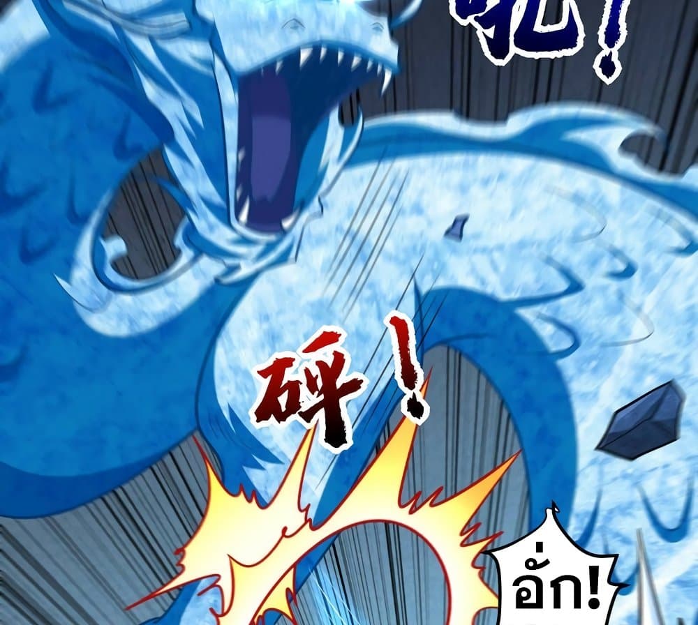 Rise of The Demon King รุ่งอรุณแห่งราชาปีศาจ page 5