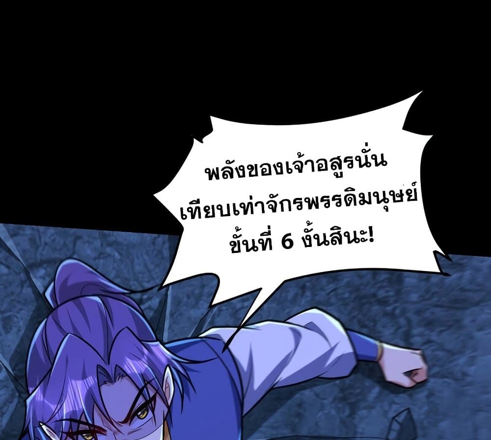 Rise of The Demon King รุ่งอรุณแห่งราชาปีศาจ page 7