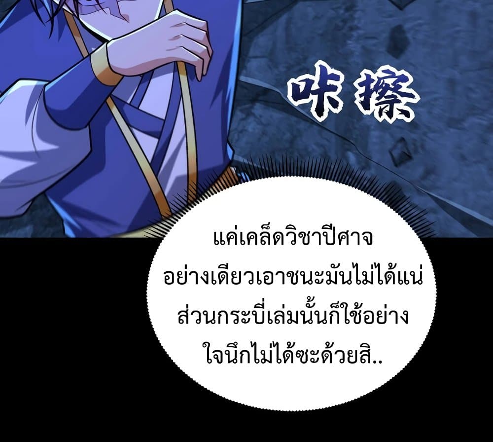 Rise of The Demon King รุ่งอรุณแห่งราชาปีศาจ page 8