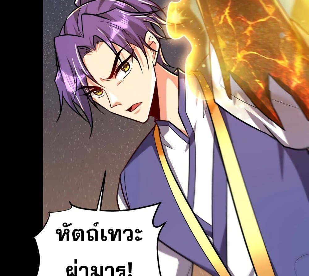Rise of The Demon King รุ่งอรุณแห่งราชาปีศาจ page 10