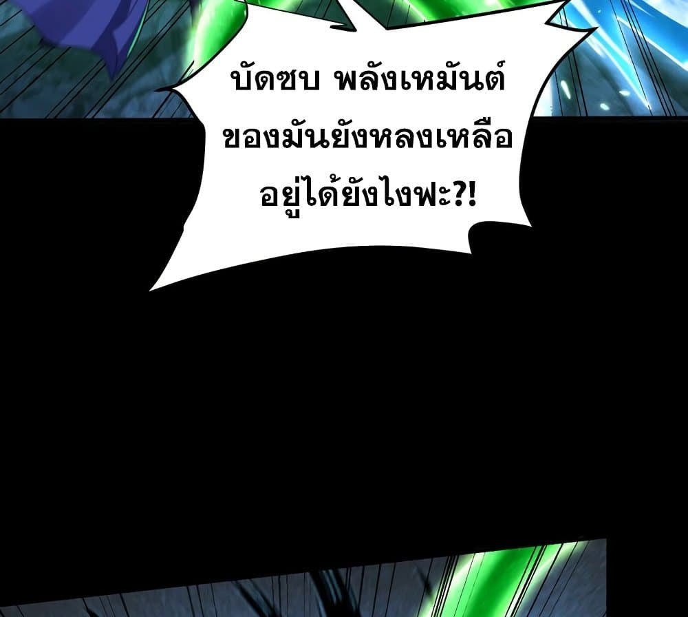 Rise of The Demon King รุ่งอรุณแห่งราชาปีศาจ page 24