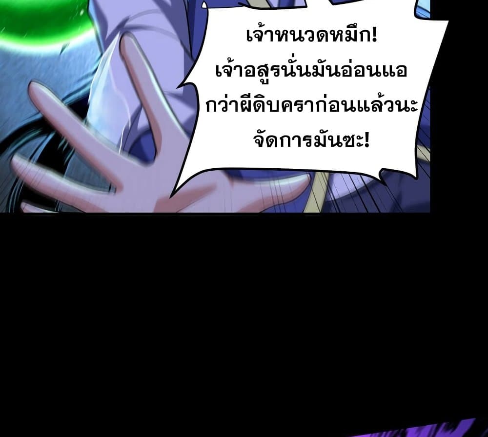 Rise of The Demon King รุ่งอรุณแห่งราชาปีศาจ page 26