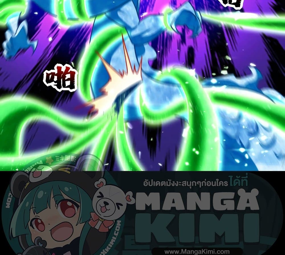 Rise of The Demon King รุ่งอรุณแห่งราชาปีศาจ page 28