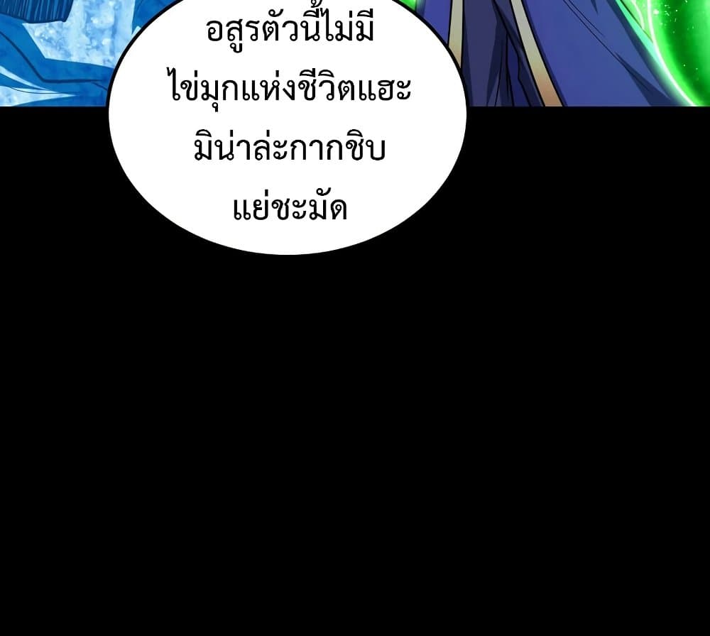 Rise of The Demon King รุ่งอรุณแห่งราชาปีศาจ page 33
