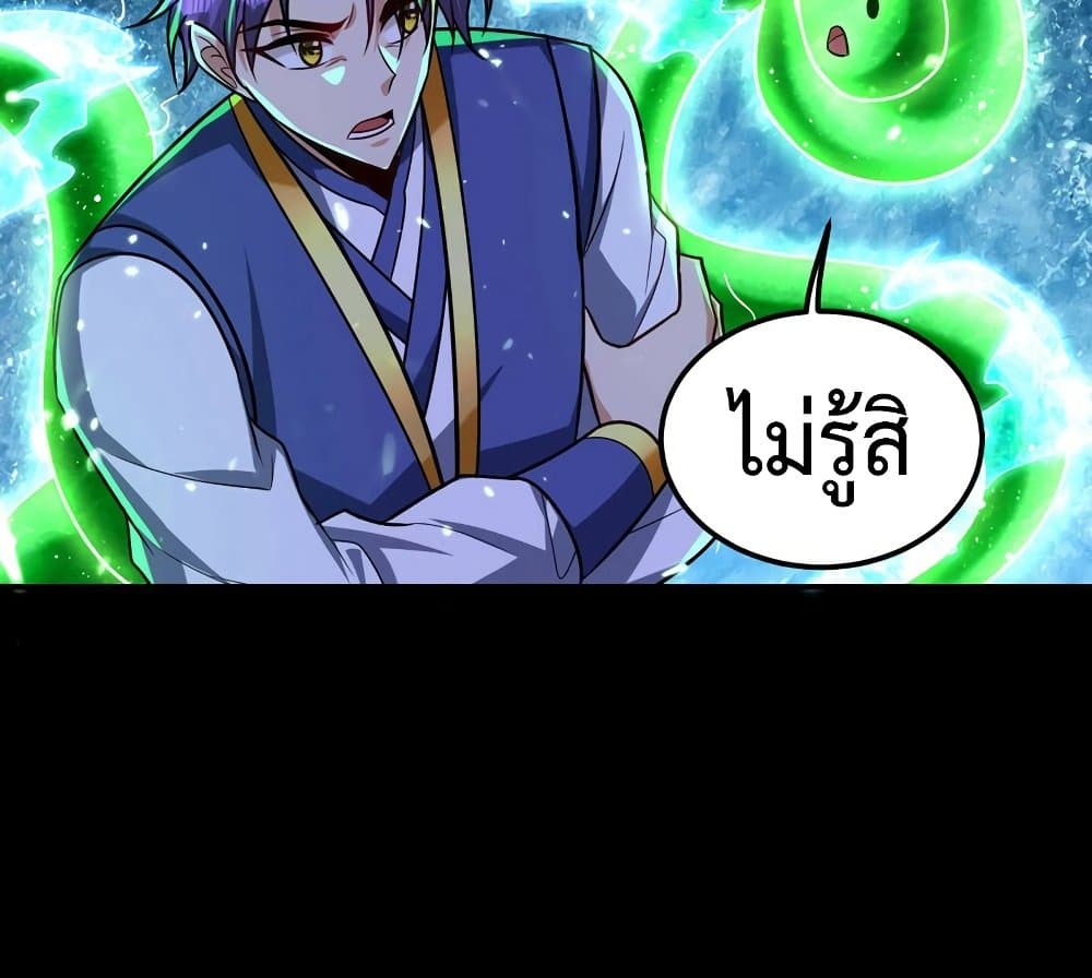 Rise of The Demon King รุ่งอรุณแห่งราชาปีศาจ page 35