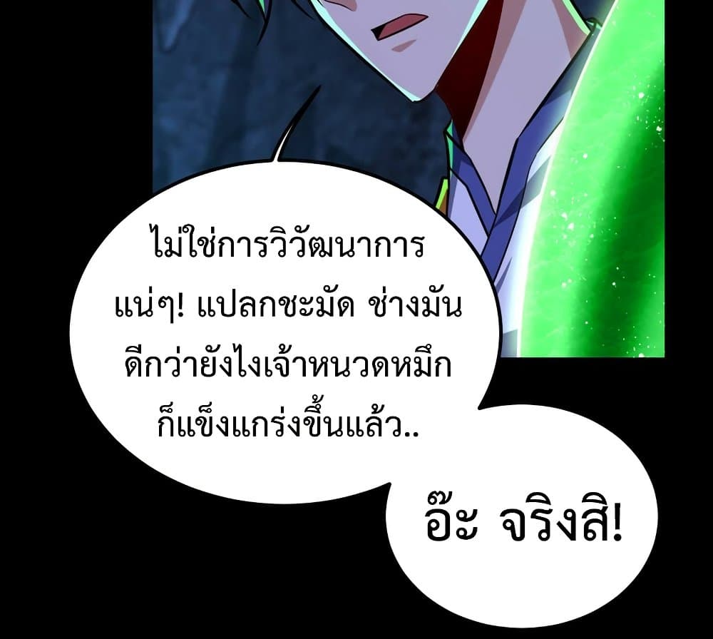 Rise of The Demon King รุ่งอรุณแห่งราชาปีศาจ page 37
