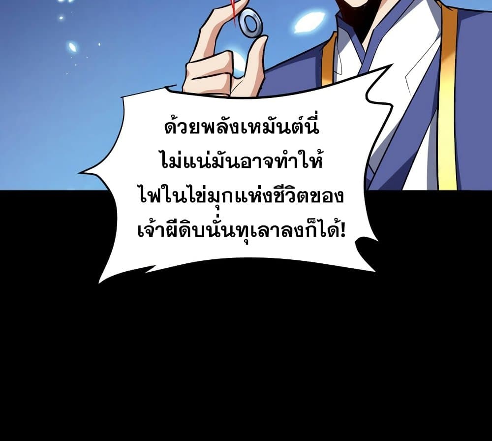 Rise of The Demon King รุ่งอรุณแห่งราชาปีศาจ page 39