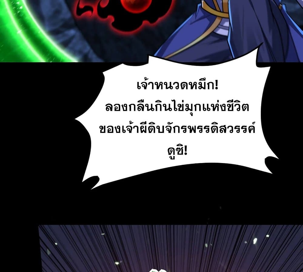 Rise of The Demon King รุ่งอรุณแห่งราชาปีศาจ page 41