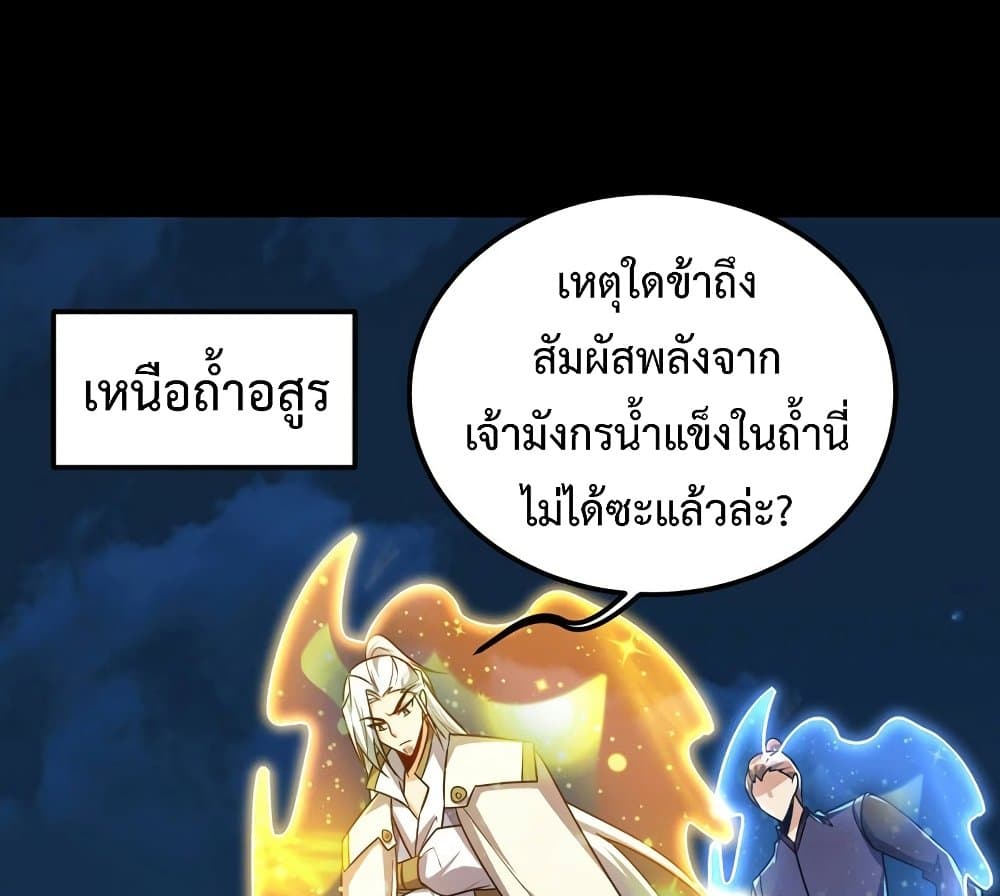 Rise of The Demon King รุ่งอรุณแห่งราชาปีศาจ page 45