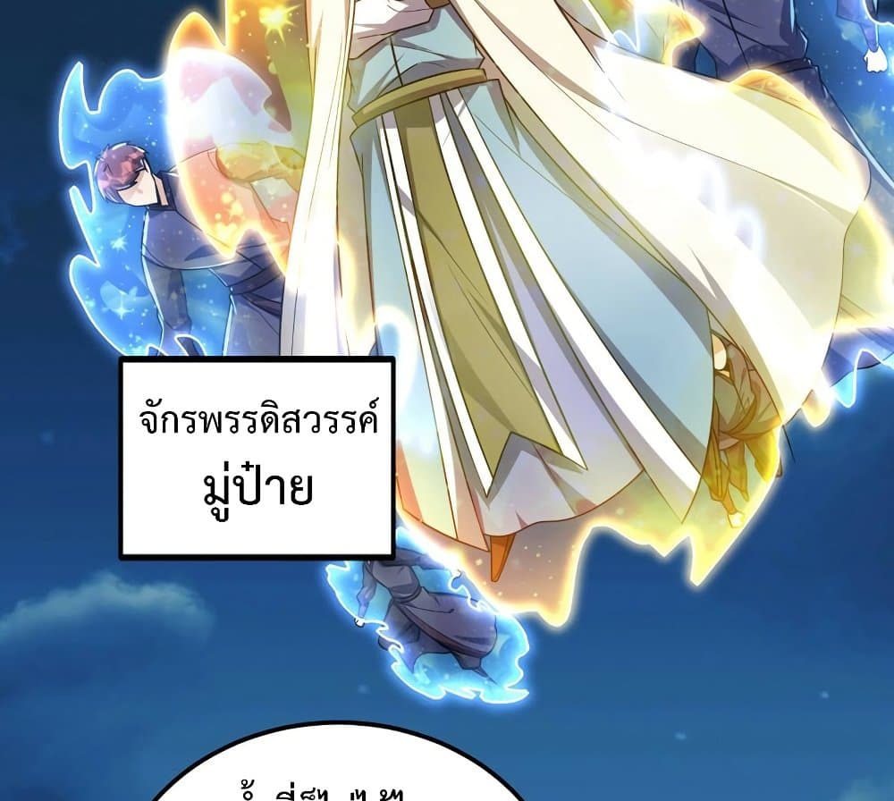 Rise of The Demon King รุ่งอรุณแห่งราชาปีศาจ page 46
