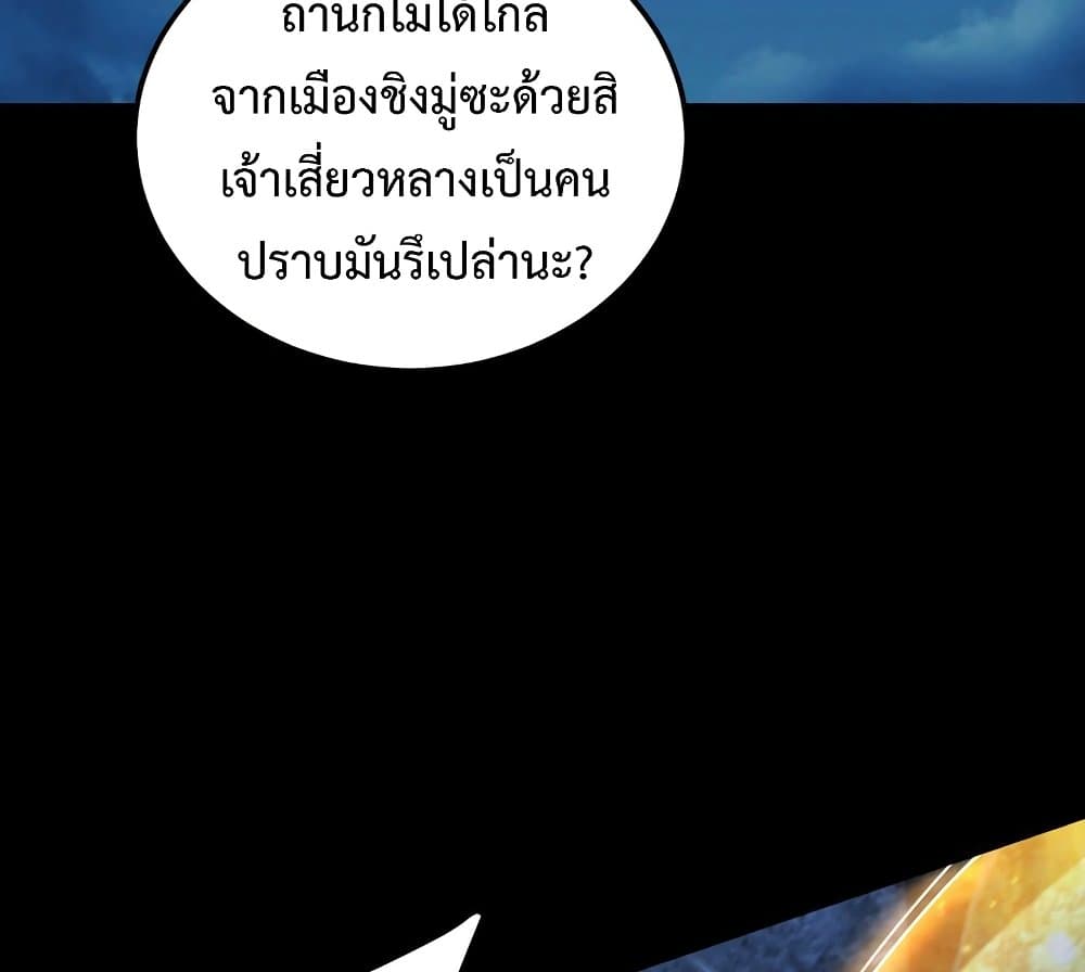 Rise of The Demon King รุ่งอรุณแห่งราชาปีศาจ page 47