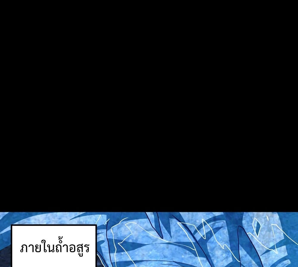 Rise of The Demon King รุ่งอรุณแห่งราชาปีศาจ page 50