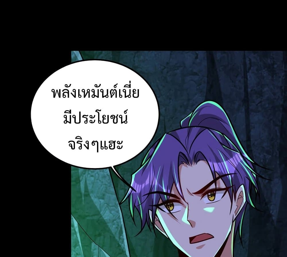 Rise of The Demon King รุ่งอรุณแห่งราชาปีศาจ page 54