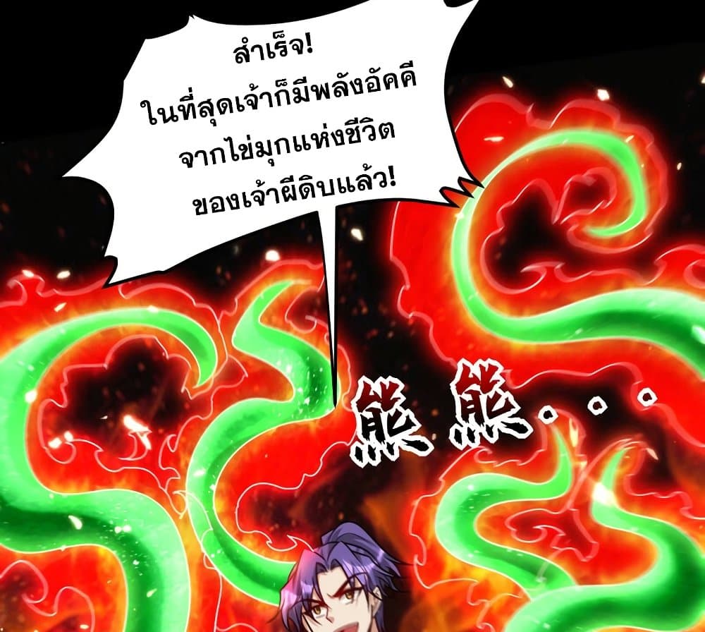 Rise of The Demon King รุ่งอรุณแห่งราชาปีศาจ page 61