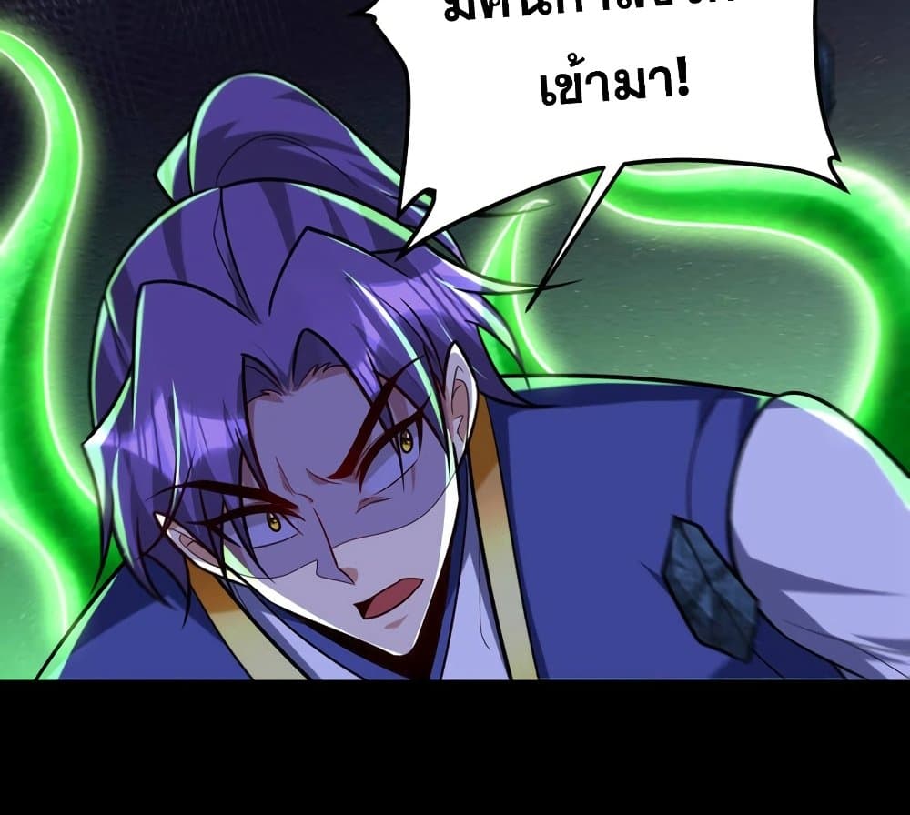 Rise of The Demon King รุ่งอรุณแห่งราชาปีศาจ page 65