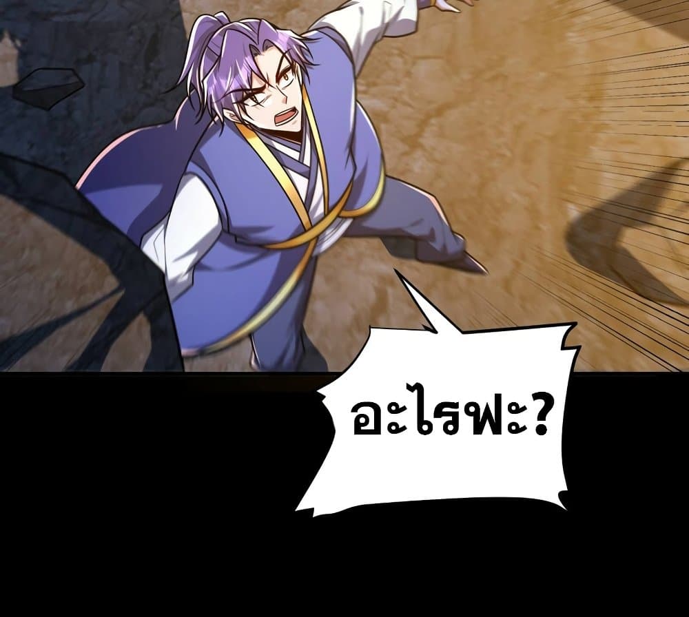 Rise of The Demon King รุ่งอรุณแห่งราชาปีศาจ page 69