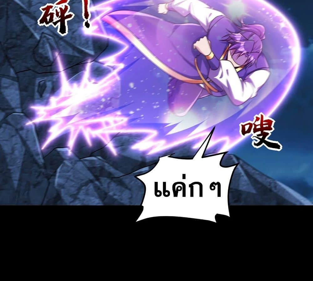 Rise of The Demon King รุ่งอรุณแห่งราชาปีศาจ page 73