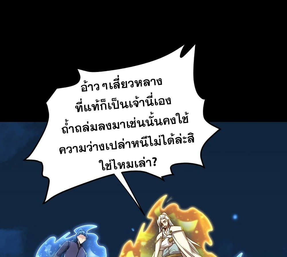 Rise of The Demon King รุ่งอรุณแห่งราชาปีศาจ page 74