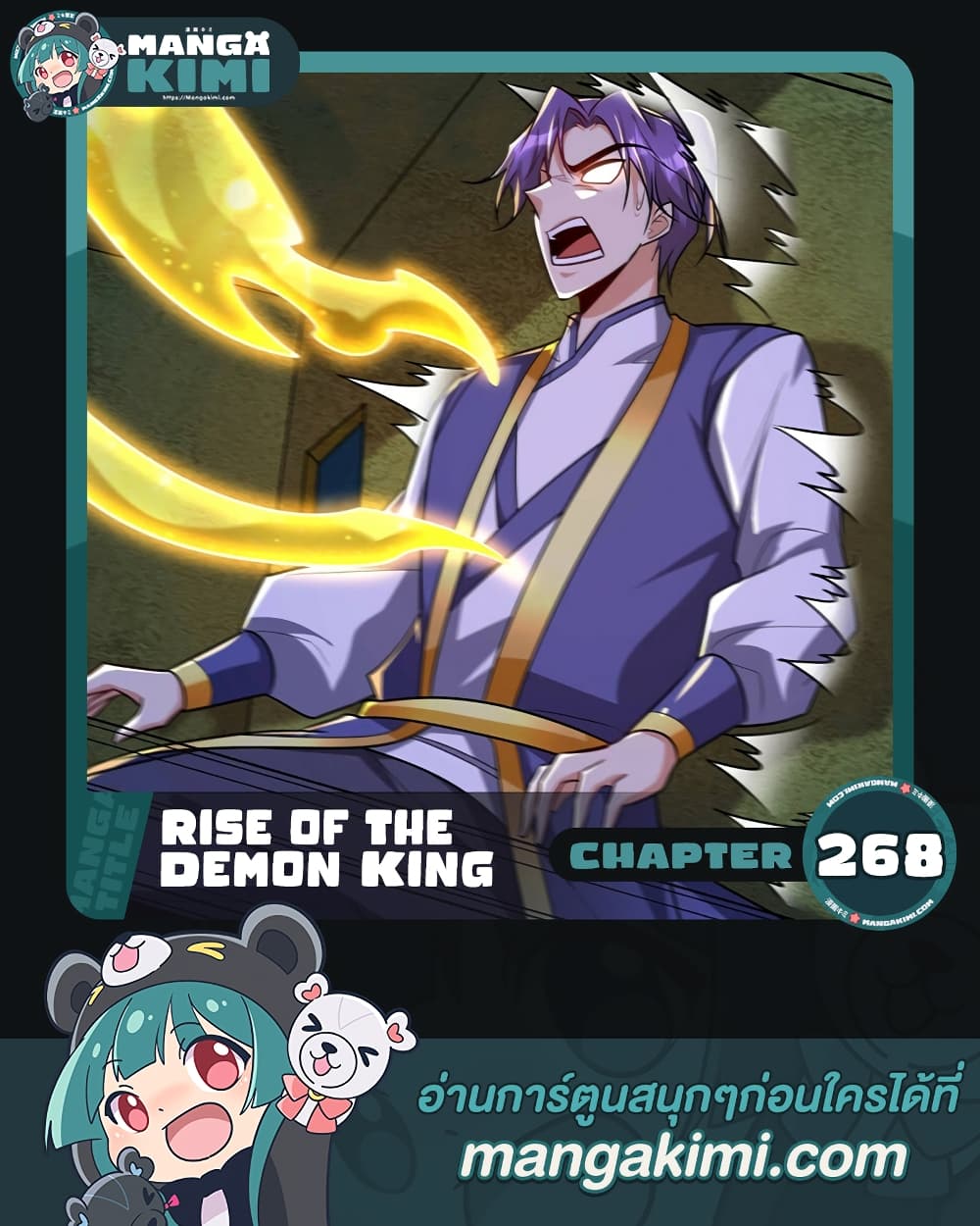 Rise of The Demon King รุ่งอรุณแห่งราชาปีศาจ page 1