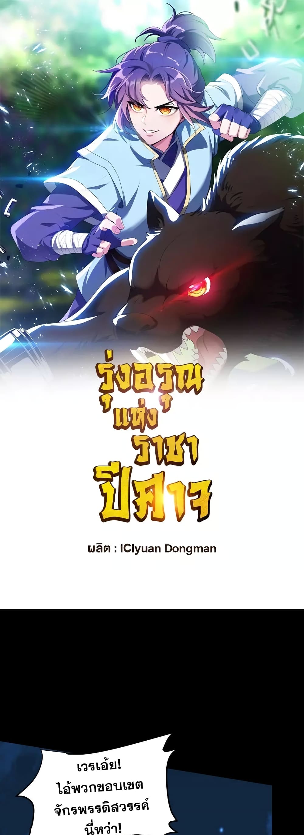 Rise of The Demon King รุ่งอรุณแห่งราชาปีศาจ page 2