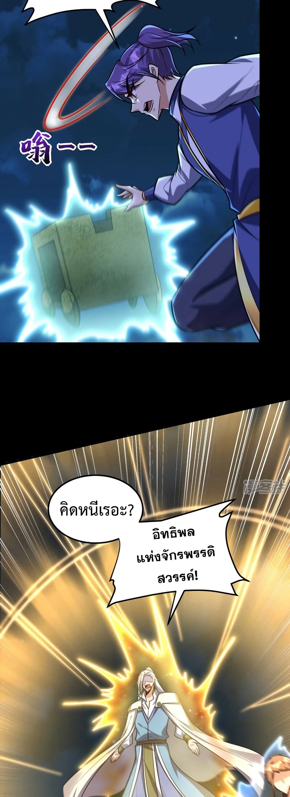 Rise of The Demon King รุ่งอรุณแห่งราชาปีศาจ page 3