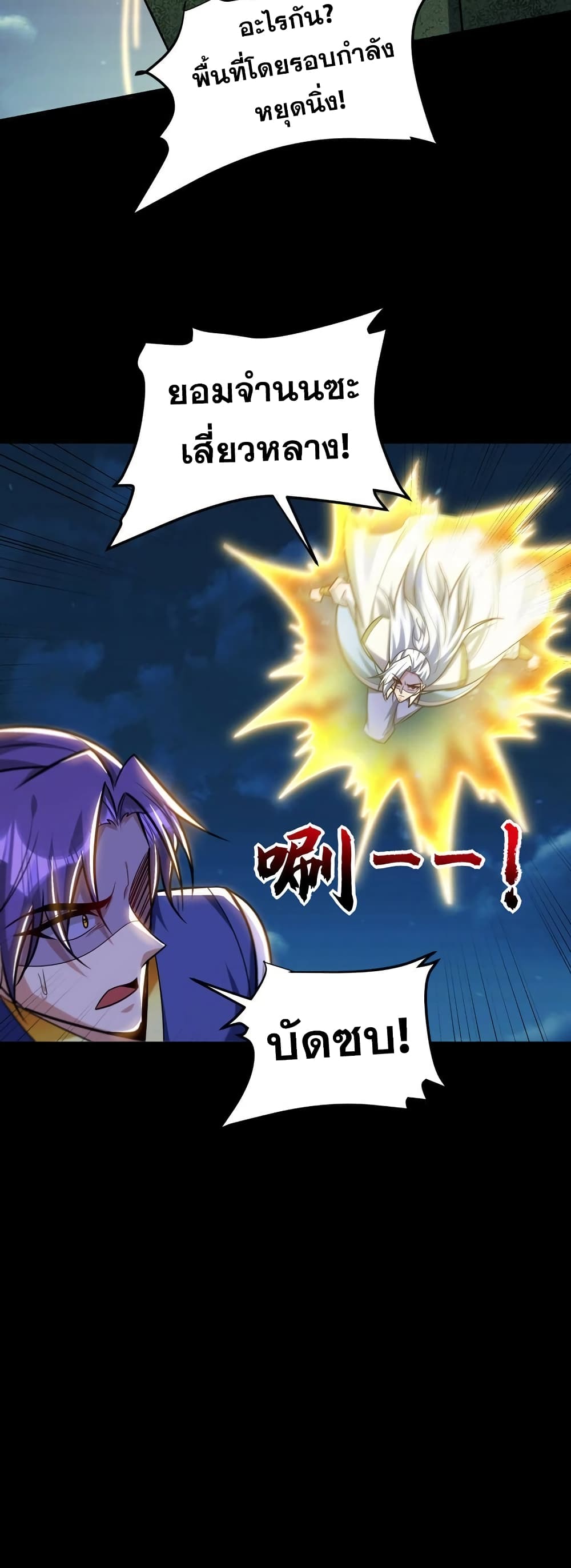 Rise of The Demon King รุ่งอรุณแห่งราชาปีศาจ page 5