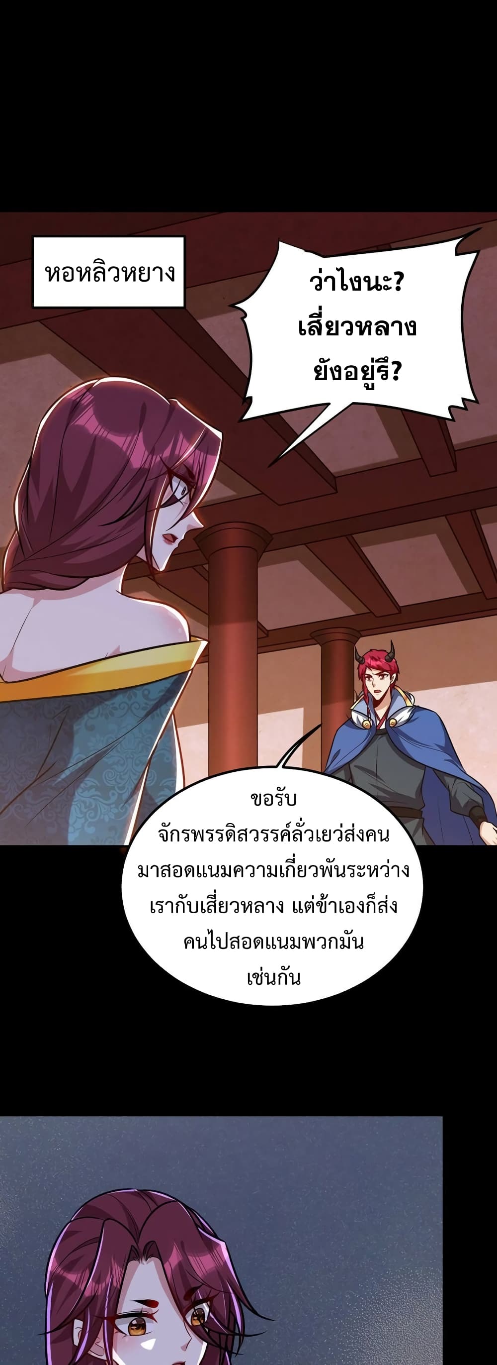 Rise of The Demon King รุ่งอรุณแห่งราชาปีศาจ page 6