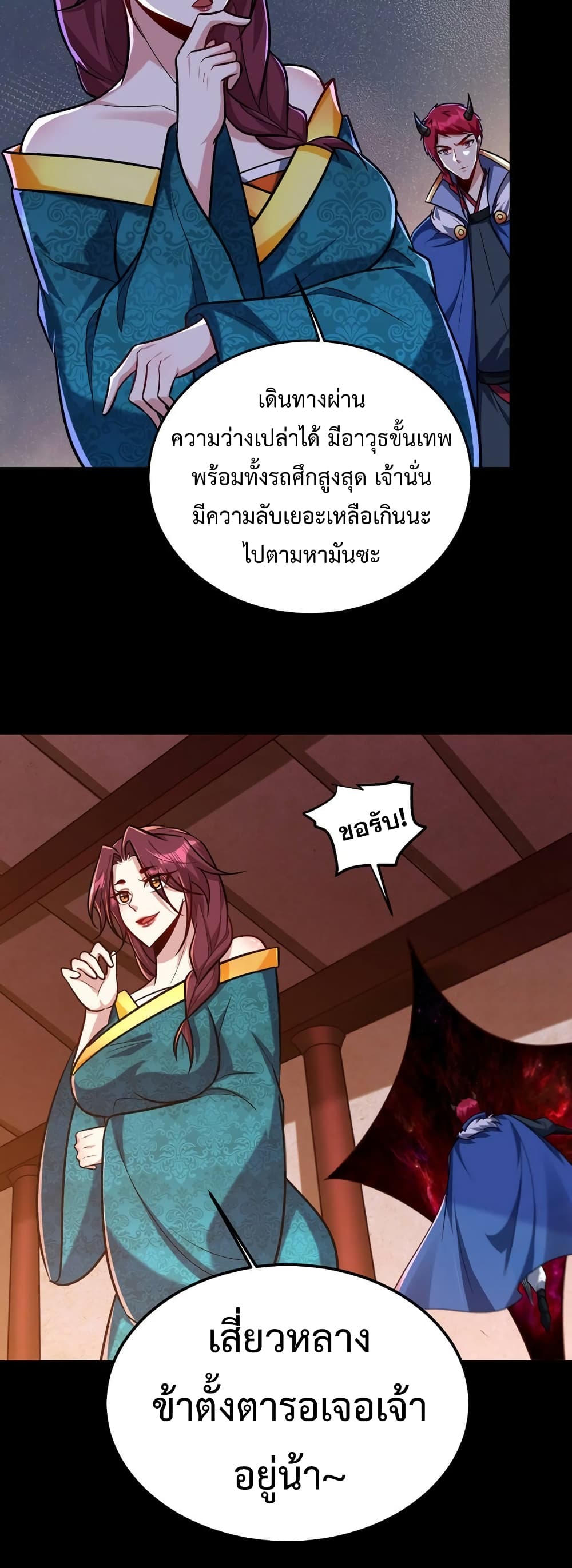 Rise of The Demon King รุ่งอรุณแห่งราชาปีศาจ page 7