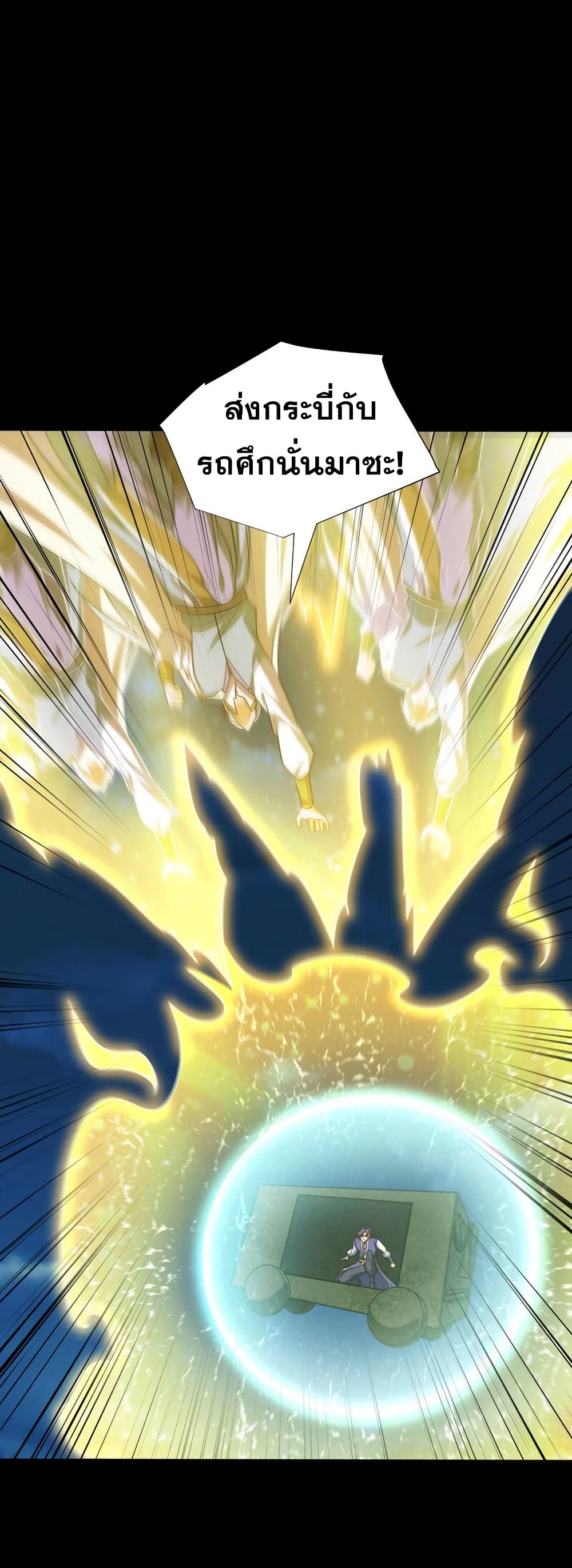 Rise of The Demon King รุ่งอรุณแห่งราชาปีศาจ page 8