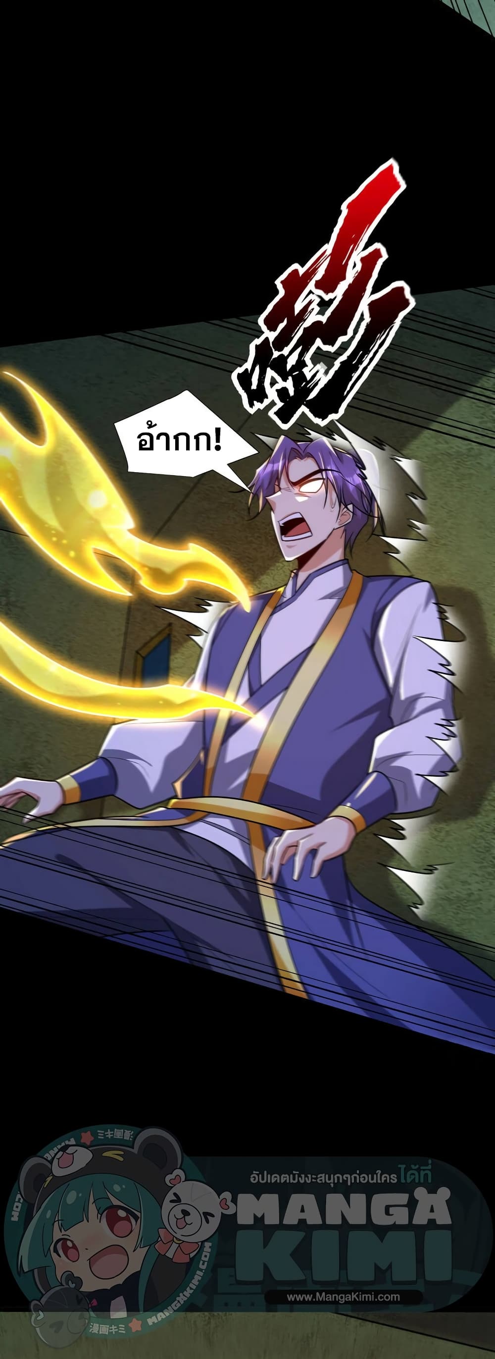 Rise of The Demon King รุ่งอรุณแห่งราชาปีศาจ page 10