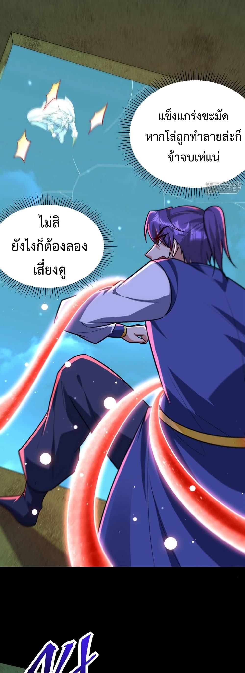 Rise of The Demon King รุ่งอรุณแห่งราชาปีศาจ page 11