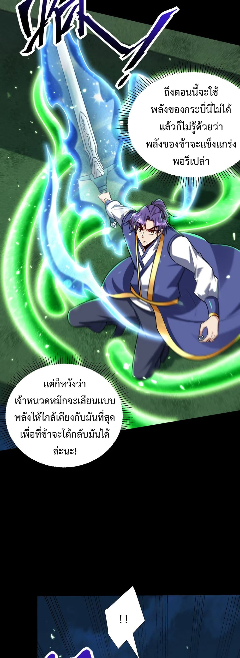 Rise of The Demon King รุ่งอรุณแห่งราชาปีศาจ page 12
