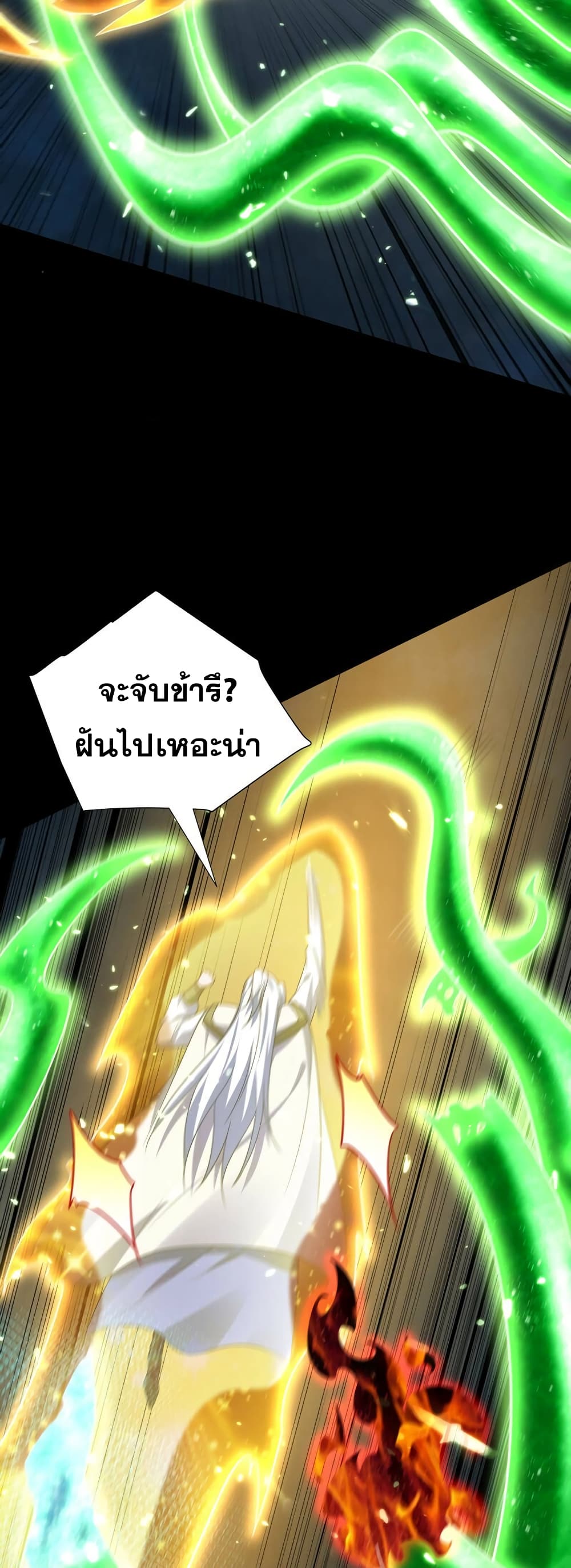 Rise of The Demon King รุ่งอรุณแห่งราชาปีศาจ page 15