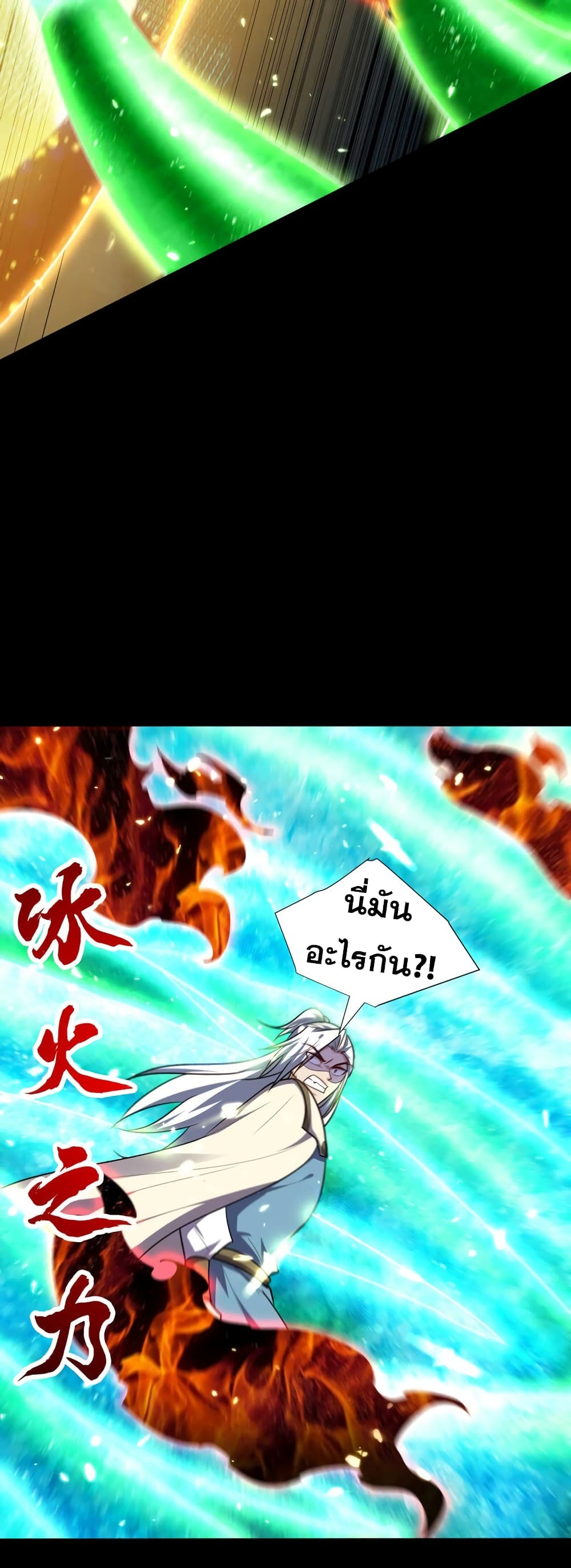 Rise of The Demon King รุ่งอรุณแห่งราชาปีศาจ page 16