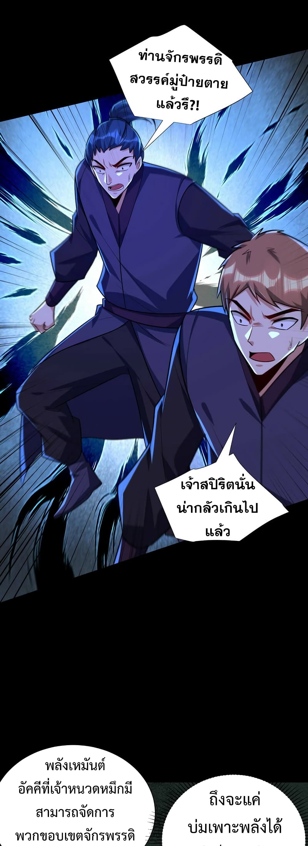 Rise of The Demon King รุ่งอรุณแห่งราชาปีศาจ page 19