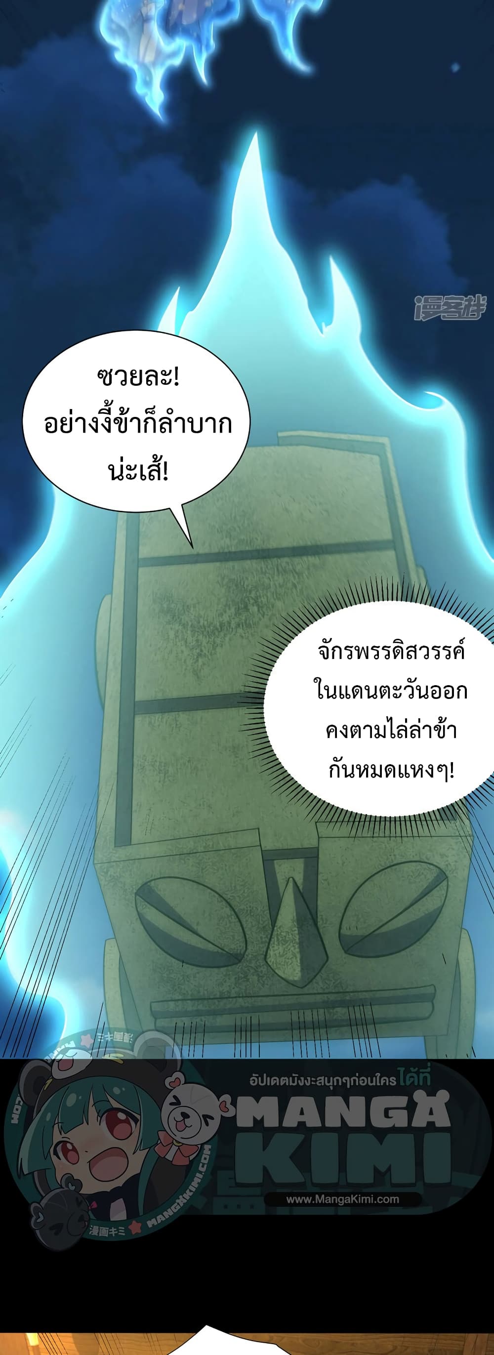 Rise of The Demon King รุ่งอรุณแห่งราชาปีศาจ page 21
