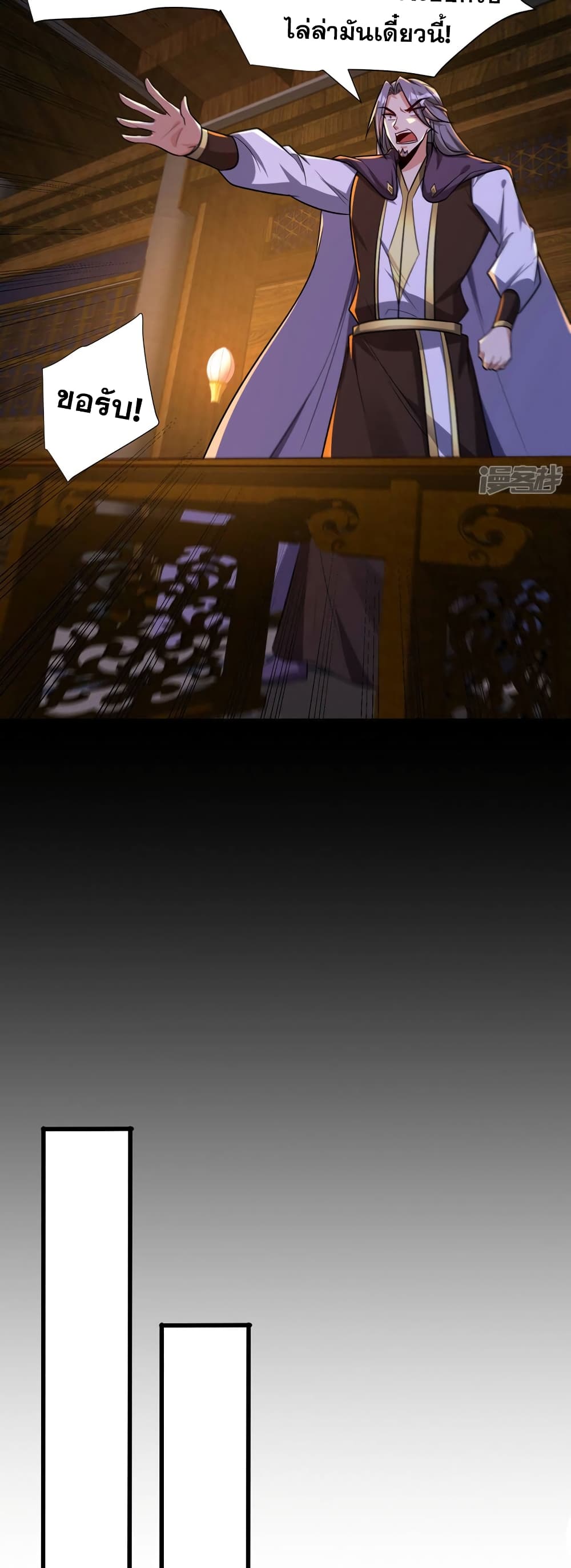 Rise of The Demon King รุ่งอรุณแห่งราชาปีศาจ page 23