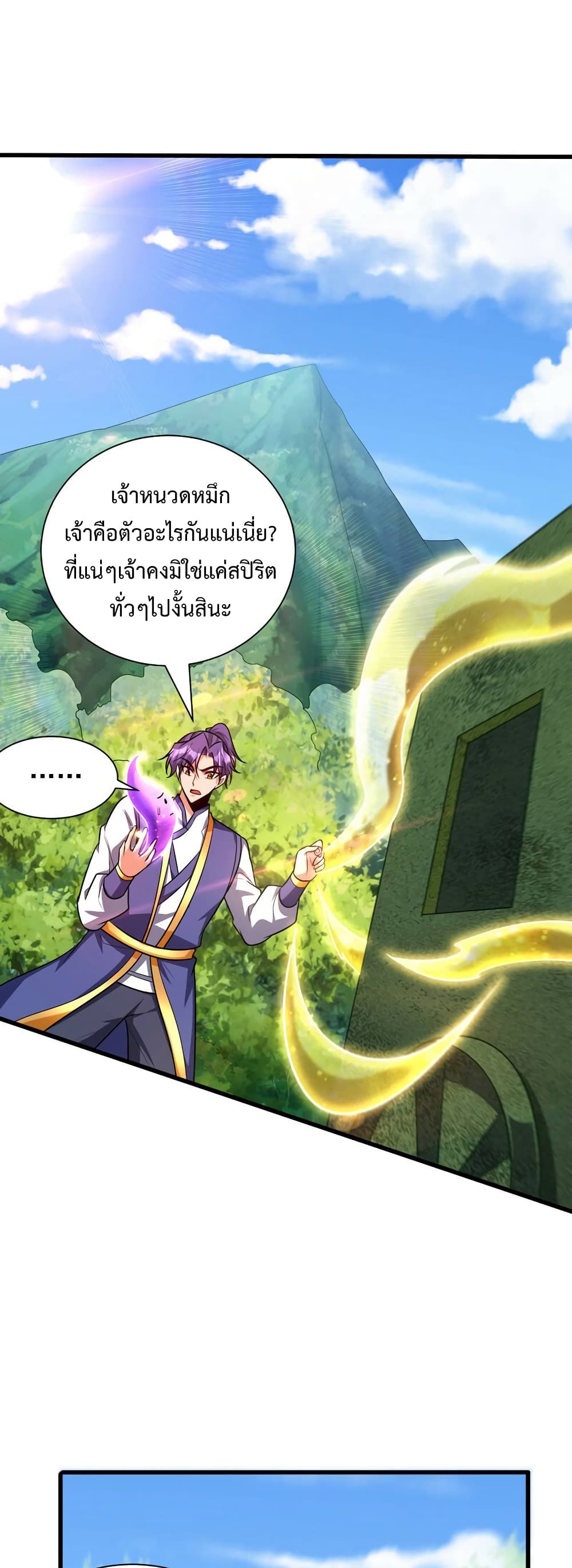 Rise of The Demon King รุ่งอรุณแห่งราชาปีศาจ page 25