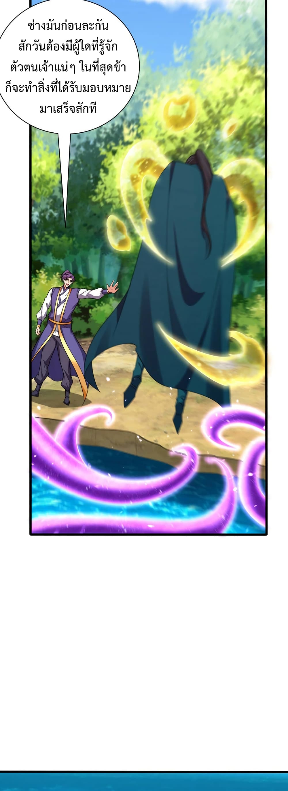 Rise of The Demon King รุ่งอรุณแห่งราชาปีศาจ page 26