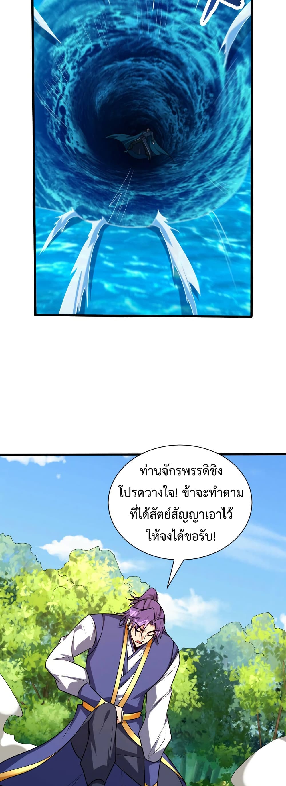 Rise of The Demon King รุ่งอรุณแห่งราชาปีศาจ page 29