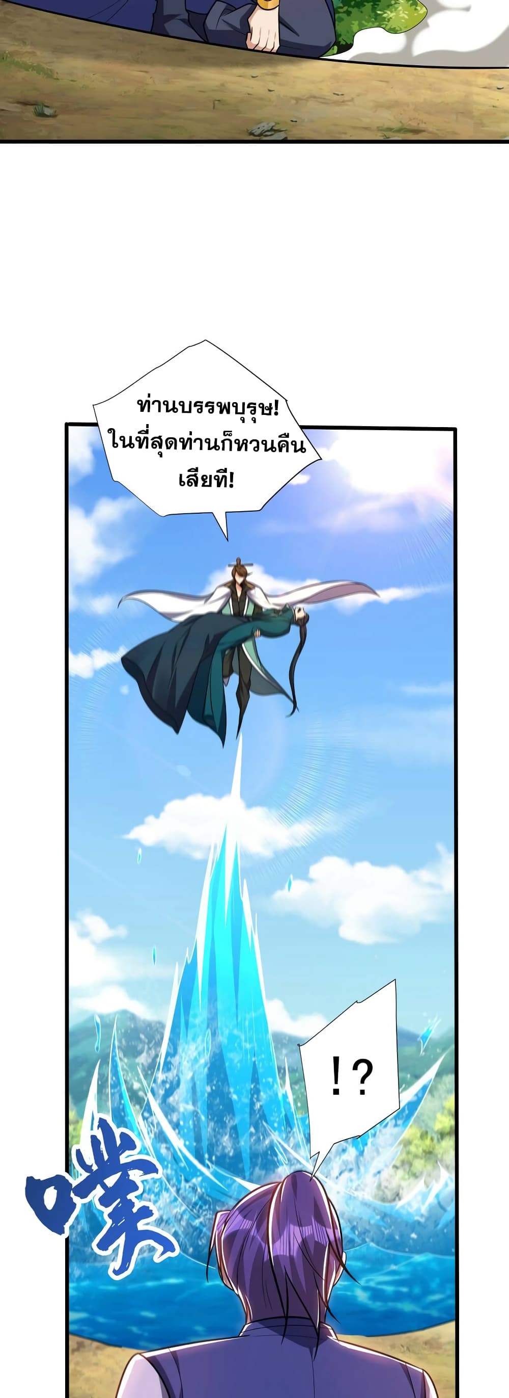 Rise of The Demon King รุ่งอรุณแห่งราชาปีศาจ page 30