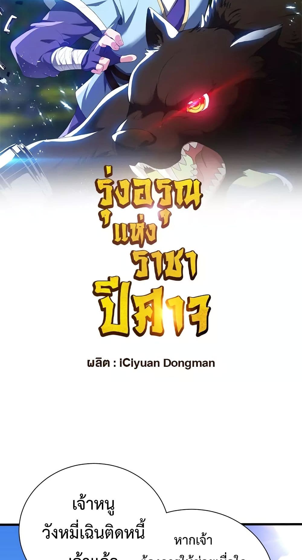 Rise of The Demon King รุ่งอรุณแห่งราชาปีศาจ page 2