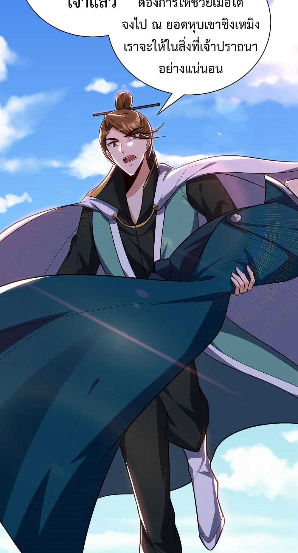 Rise of The Demon King รุ่งอรุณแห่งราชาปีศาจ page 3