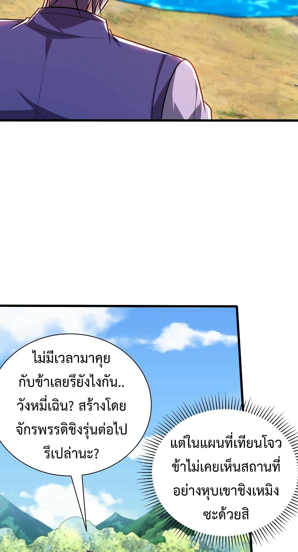 Rise of The Demon King รุ่งอรุณแห่งราชาปีศาจ page 5