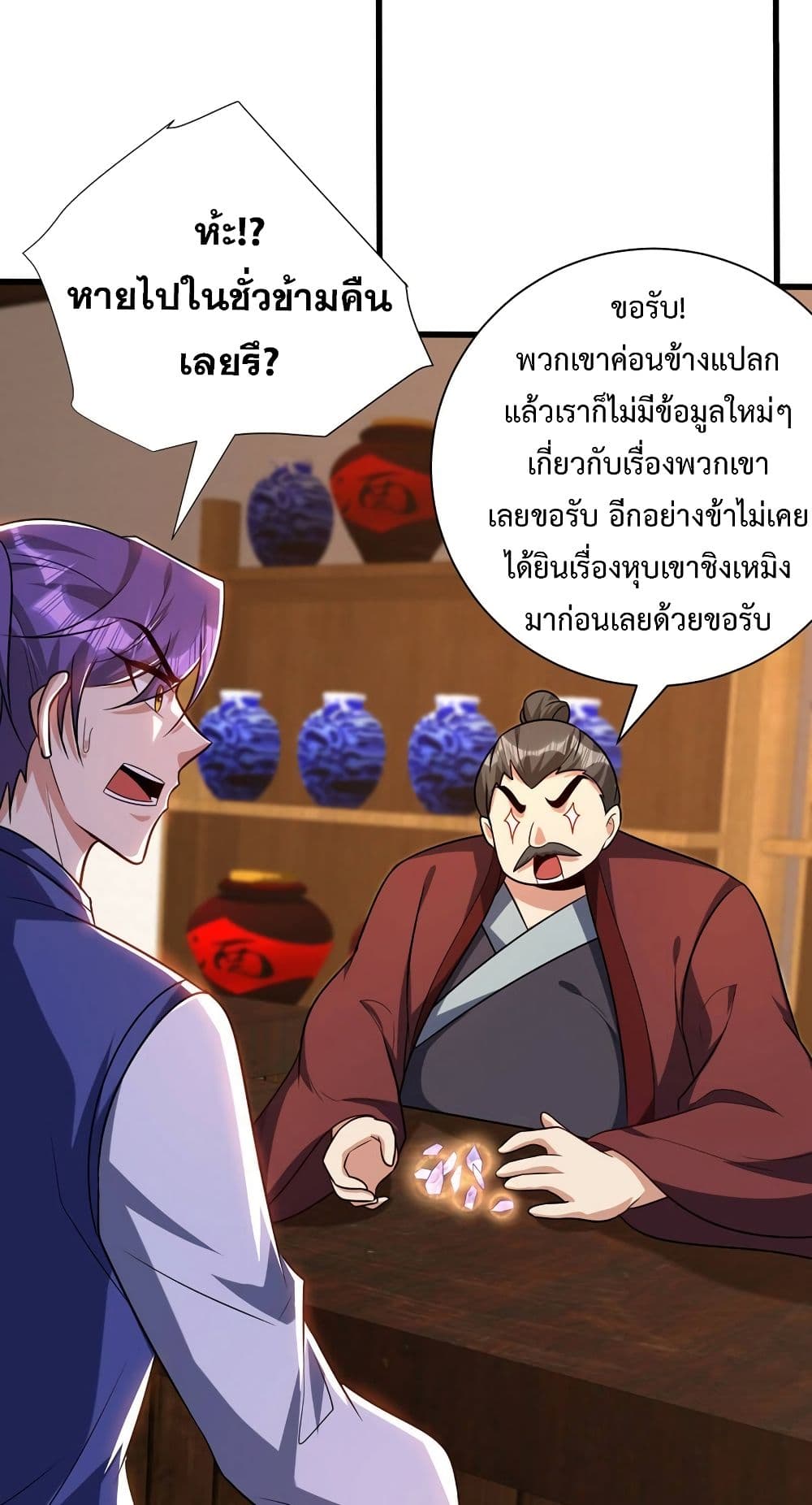 Rise of The Demon King รุ่งอรุณแห่งราชาปีศาจ page 8