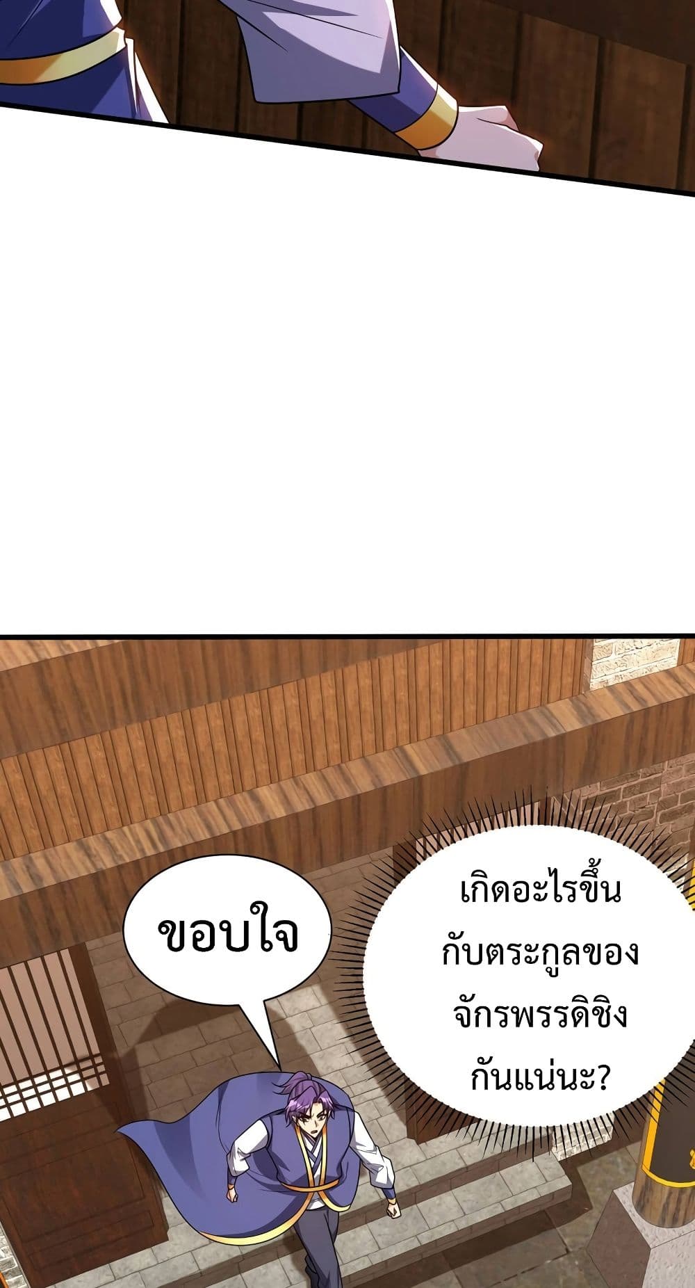 Rise of The Demon King รุ่งอรุณแห่งราชาปีศาจ page 9