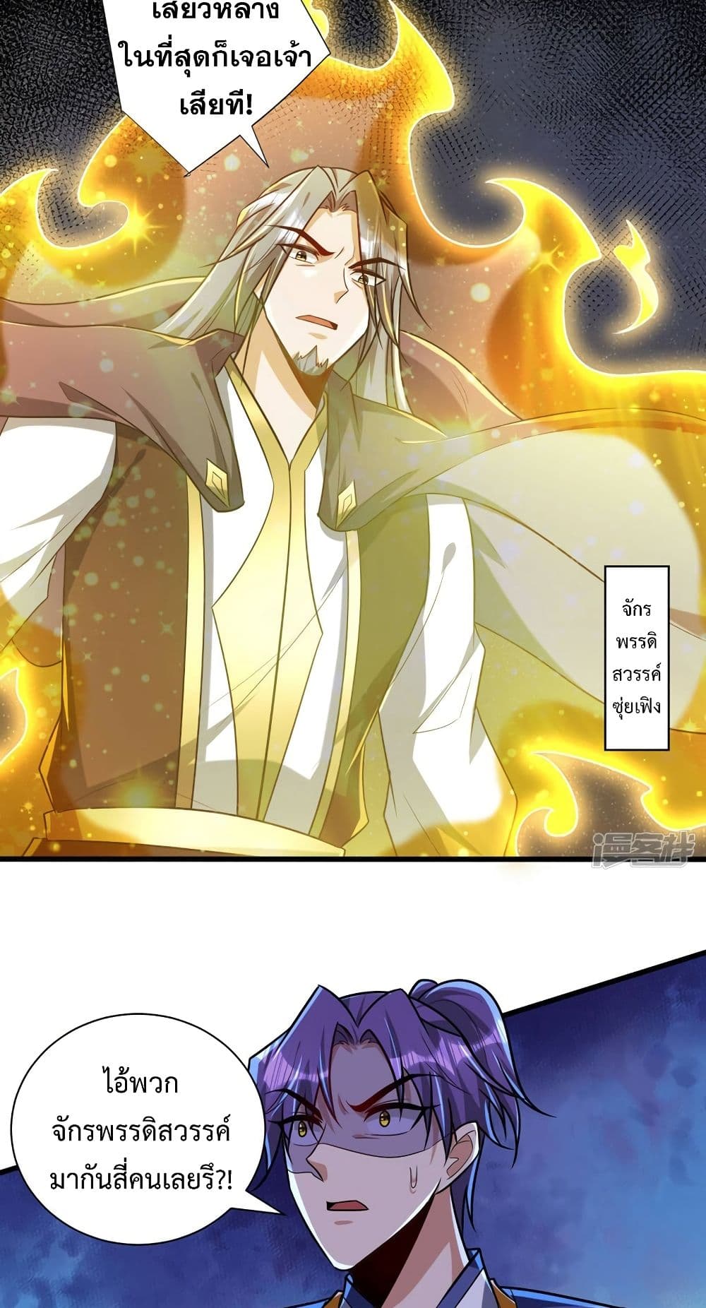Rise of The Demon King รุ่งอรุณแห่งราชาปีศาจ page 12