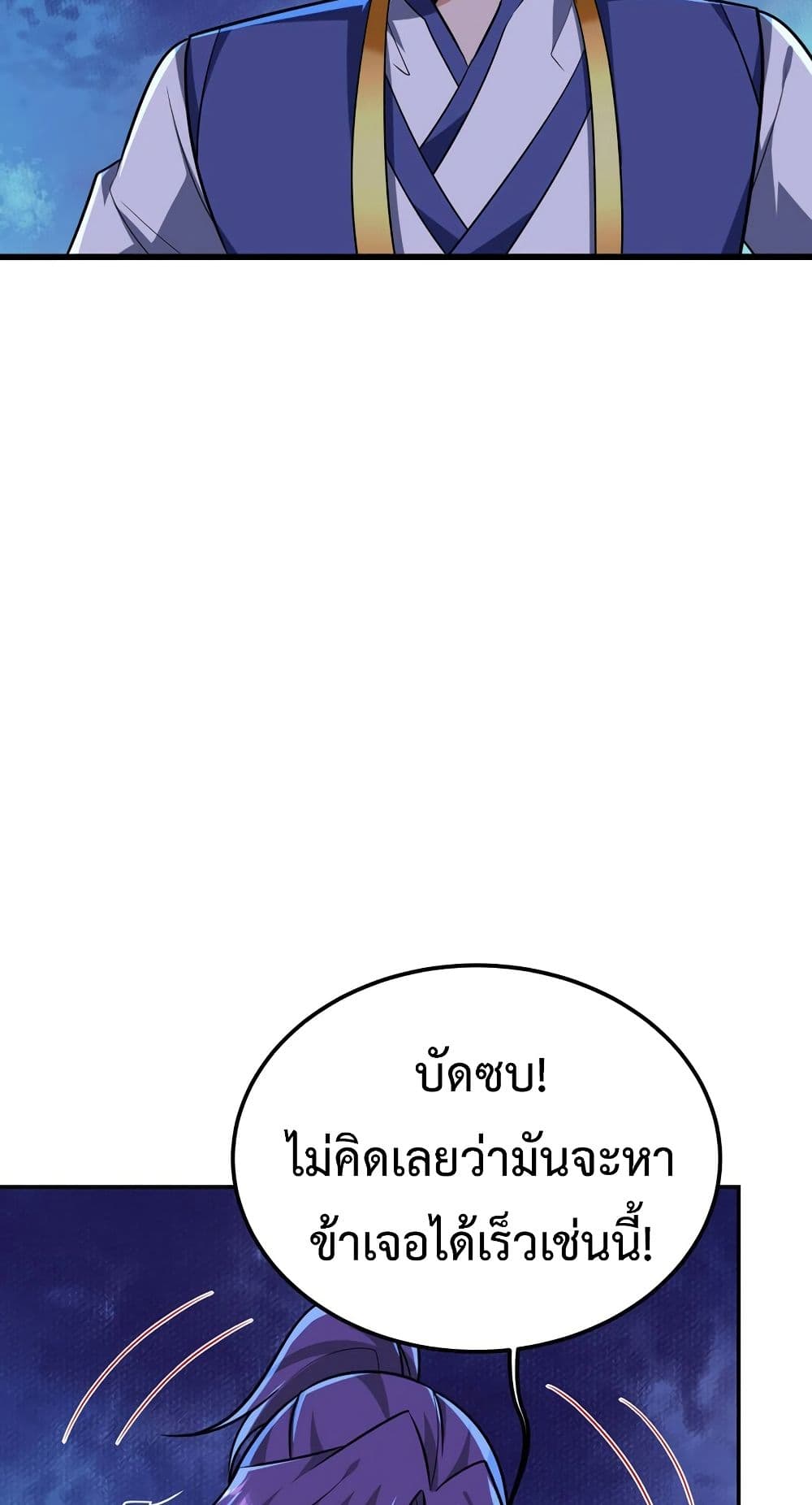 Rise of The Demon King รุ่งอรุณแห่งราชาปีศาจ page 13